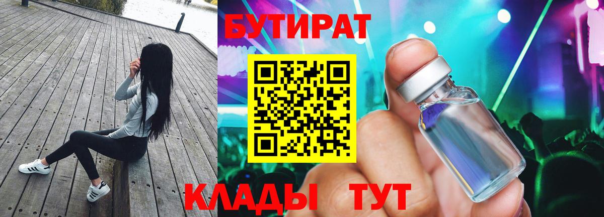 Нижний Тагил  БУТИРАТ 99%  Вход с VPN 