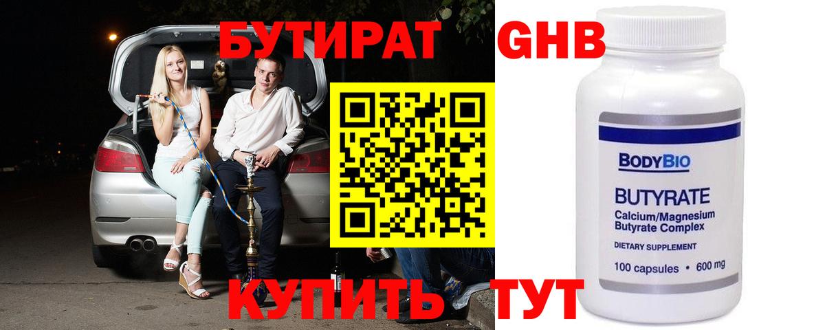 БУТИРАТ жидкий экстази Нижний Тагил