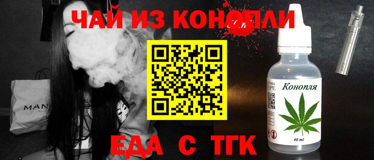 Еда ТГК конопля  Вход с VPN  Нижний Тагил 
