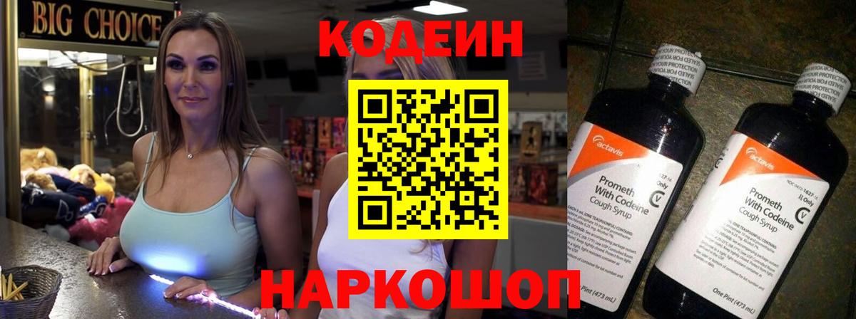 Кодеиновый сироп Lean напиток Lean (лин) Нижний Тагил