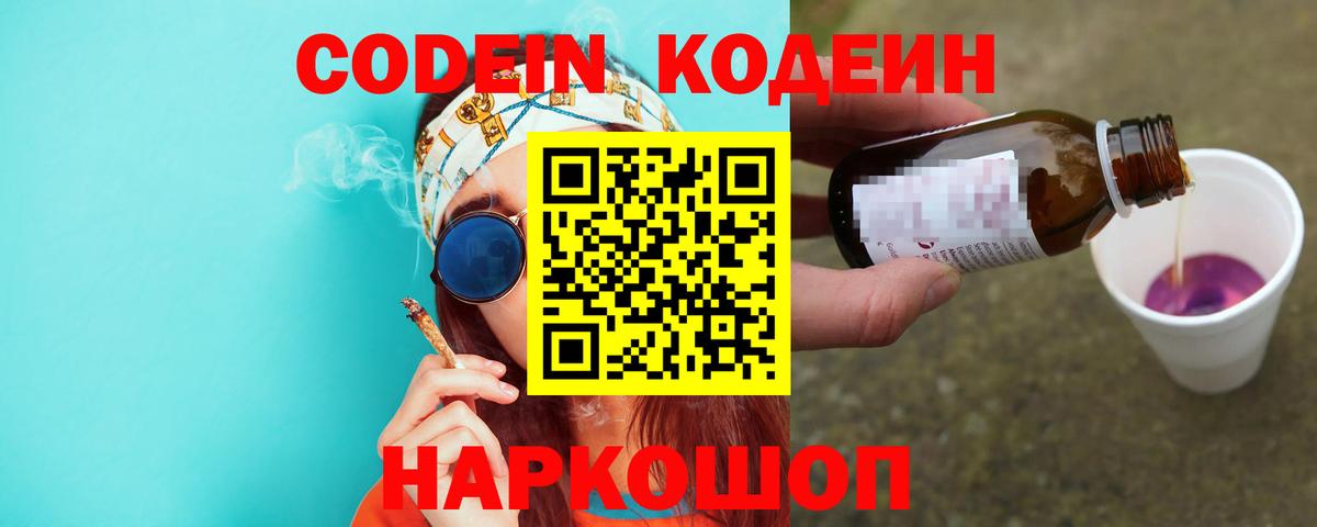Нижний Тагил  Кодеиновый сироп Lean напиток Lean (лин)  Вход с VPN  Кодеин напиток Lean (лин) 